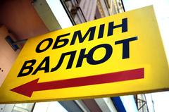 Нацбанк разрешил физлицам покупку-продажу валюты до 150 тыс. грн без паспорта
